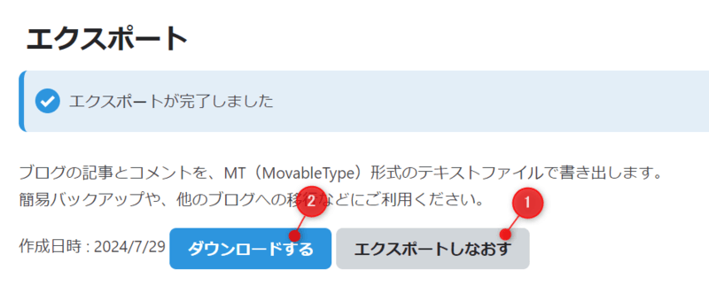 はてなブログ データのエクスポート