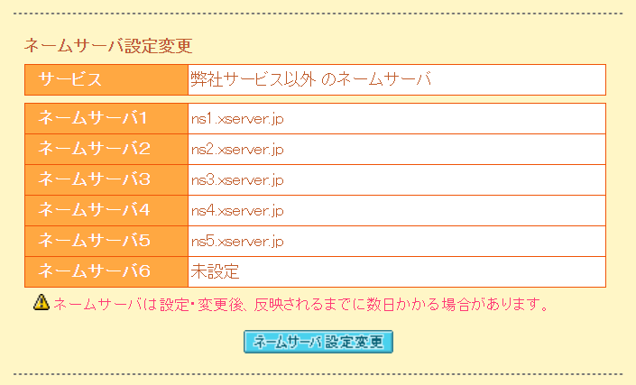 ムームードメインのネームサーバー設定