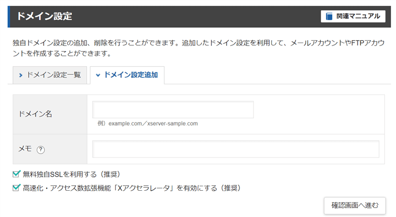 Xサーバーのドメイン追加