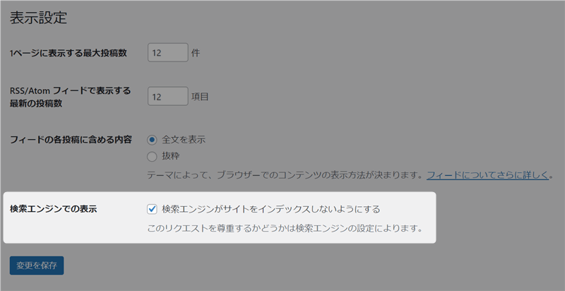 検索エンジンにインデックスされないようにする