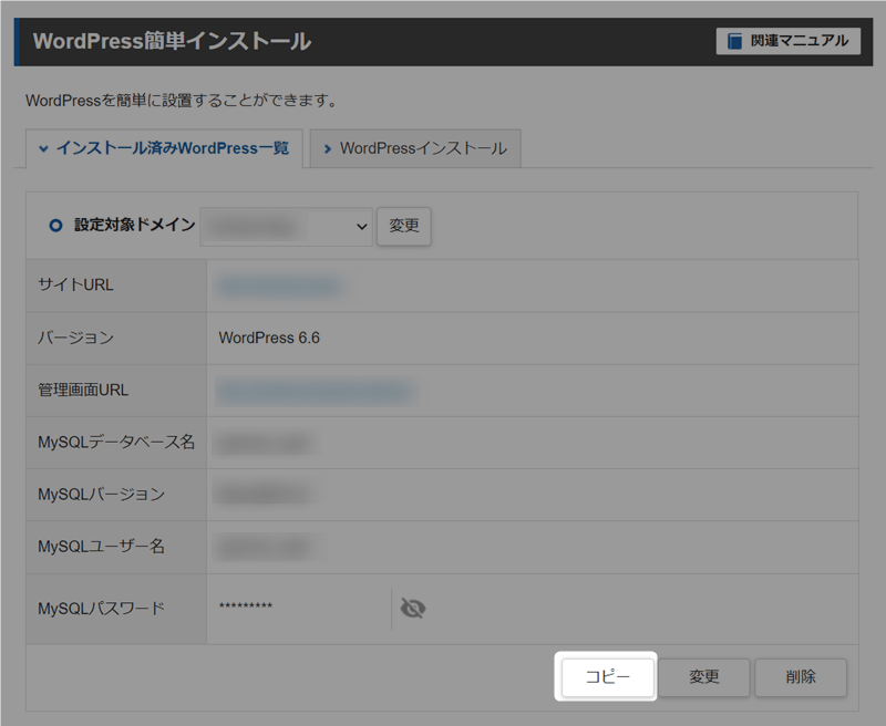 WordPressのコピー