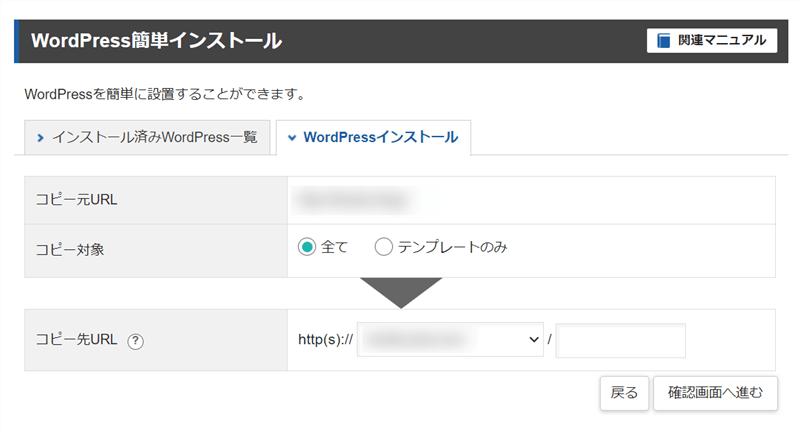 WordPressのコピー