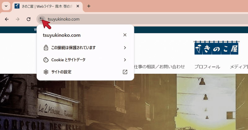 chromeのデータ削除