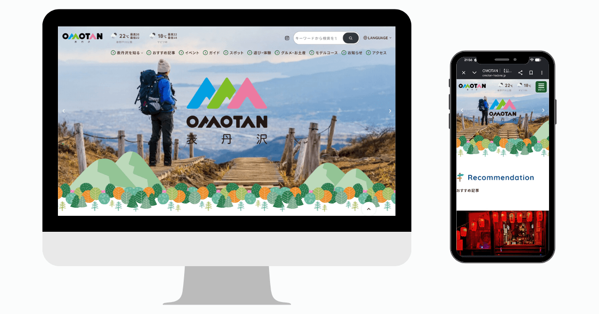 記事執筆|OMOTAN【公式】表丹沢/秦野の観光・お出かけ・イベント情報サイト